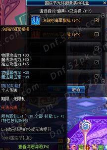 dnf国庆最新爆料,神秘活动、新版本前瞻，精彩不容错过！  第1张