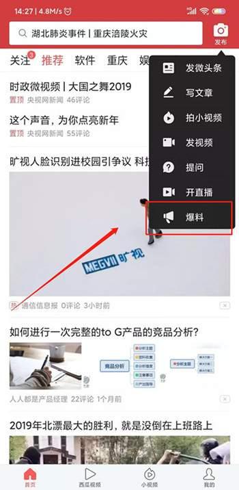 做头条爆料视频,头条爆料视频背后的真相与内幕  第3张